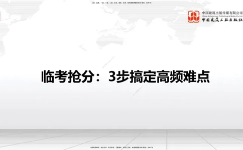 08.18一建《公路》临考抢分：3步搞定高频难点_2026年一级建造师_2026年一建公路_2025年一建公路SVIP_02-基础精讲✿高端面授✿深度强化_03-公路《前期全套课》朱娟婷JGS_讲义
