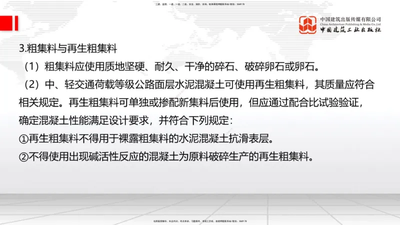 08.18一建《公路》临考抢分：3步搞定高频难点_2026年一级建造师_2026年一建公路_2025年一建公路SVIP_02-基础精讲✿高端面授✿深度强化_03-公路《前期全套课》朱娟婷JGS_讲义