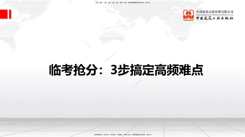 08.18一建《公路》临考抢分：3步搞定高频难点_2026年一级建造师_2026年一建公路_2025年一建公路SVIP_02-基础精讲✿高端面授✿深度强化_03-公路《前期全套课》朱娟婷JGS_讲义