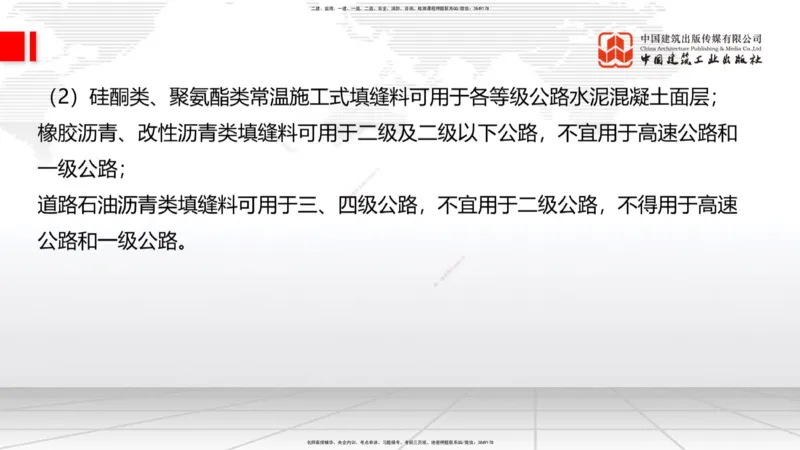 08.18一建《公路》临考抢分：3步搞定高频难点_2026年一级建造师_2026年一建公路_2025年一建公路SVIP_02-基础精讲✿高端面授✿深度强化_03-公路《前期全套课》朱娟婷JGS_讲义