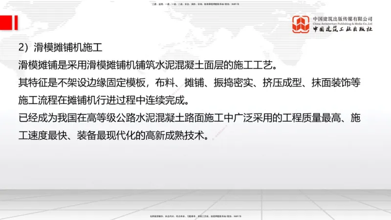 08.18一建《公路》临考抢分：3步搞定高频难点_2026年一级建造师_2026年一建公路_2025年一建公路SVIP_02-基础精讲✿高端面授✿深度强化_03-公路《前期全套课》朱娟婷JGS_讲义