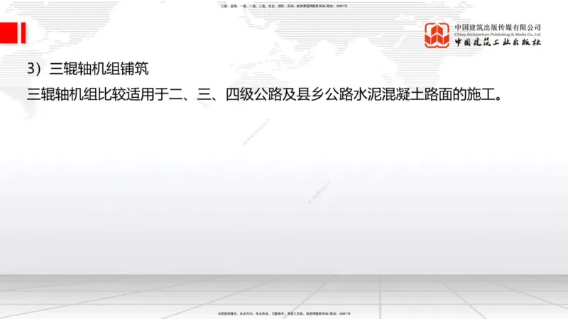 08.18一建《公路》临考抢分：3步搞定高频难点_2026年一级建造师_2026年一建公路_2025年一建公路SVIP_02-基础精讲✿高端面授✿深度强化_03-公路《前期全套课》朱娟婷JGS_讲义