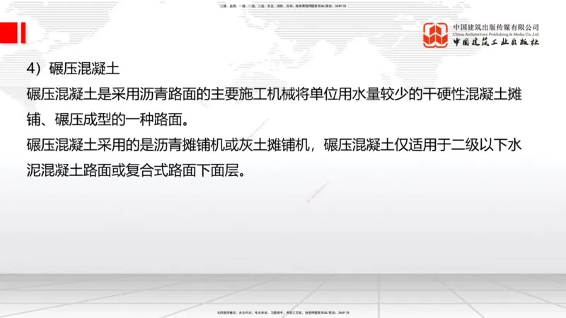 08.18一建《公路》临考抢分：3步搞定高频难点_2026年一级建造师_2026年一建公路_2025年一建公路SVIP_02-基础精讲✿高端面授✿深度强化_03-公路《前期全套课》朱娟婷JGS_讲义