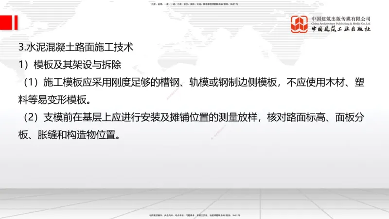 08.18一建《公路》临考抢分：3步搞定高频难点_2026年一级建造师_2026年一建公路_2025年一建公路SVIP_02-基础精讲✿高端面授✿深度强化_03-公路《前期全套课》朱娟婷JGS_讲义