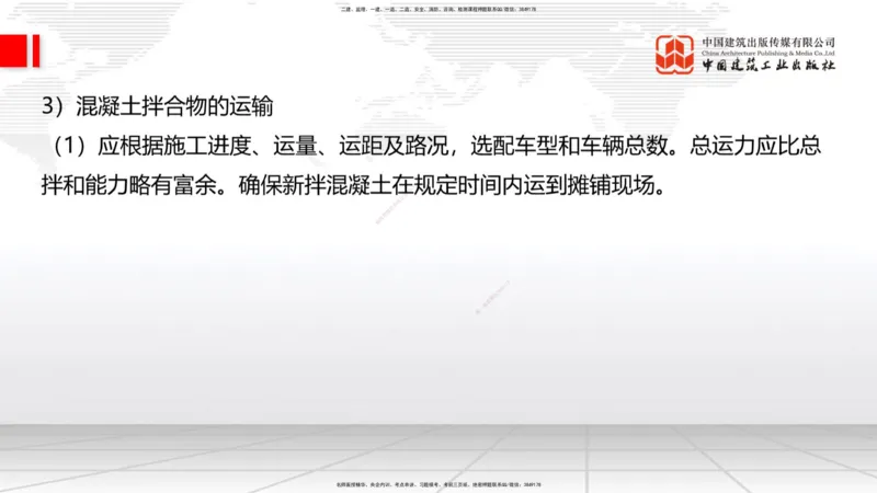 08.18一建《公路》临考抢分：3步搞定高频难点_2026年一级建造师_2026年一建公路_2025年一建公路SVIP_02-基础精讲✿高端面授✿深度强化_03-公路《前期全套课》朱娟婷JGS_讲义