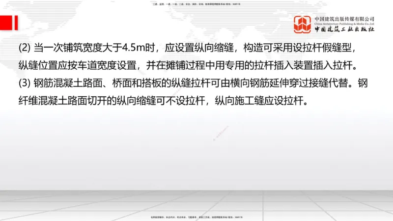 08.18一建《公路》临考抢分：3步搞定高频难点_2026年一级建造师_2026年一建公路_2025年一建公路SVIP_02-基础精讲✿高端面授✿深度强化_03-公路《前期全套课》朱娟婷JGS_讲义