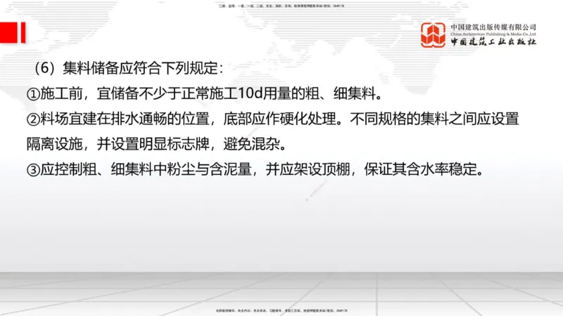 08.18一建《公路》临考抢分：3步搞定高频难点_2026年一级建造师_2026年一建公路_2025年一建公路SVIP_02-基础精讲✿高端面授✿深度强化_03-公路《前期全套课》朱娟婷JGS_讲义