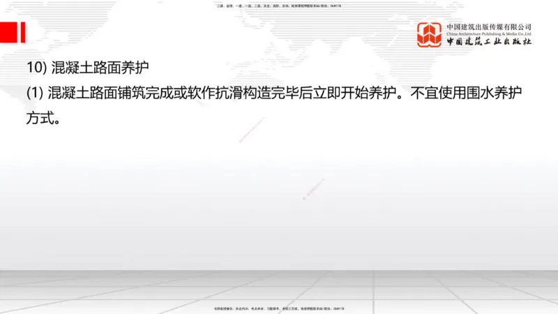 08.18一建《公路》临考抢分：3步搞定高频难点_2026年一级建造师_2026年一建公路_2025年一建公路SVIP_02-基础精讲✿高端面授✿深度强化_03-公路《前期全套课》朱娟婷JGS_讲义