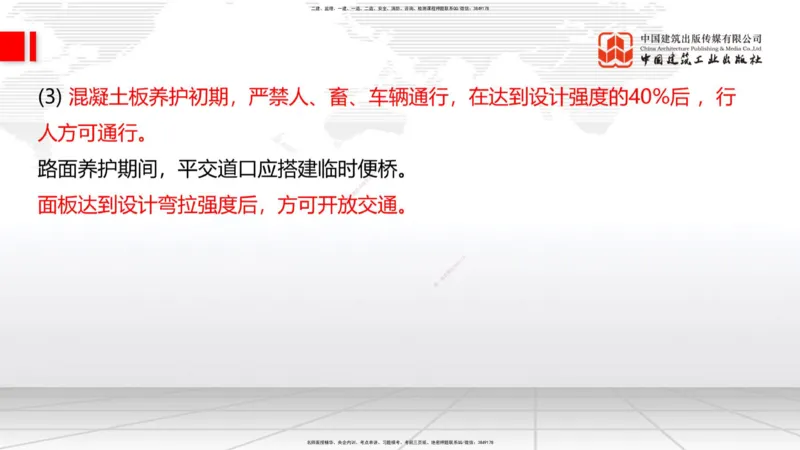 08.18一建《公路》临考抢分：3步搞定高频难点_2026年一级建造师_2026年一建公路_2025年一建公路SVIP_02-基础精讲✿高端面授✿深度强化_03-公路《前期全套课》朱娟婷JGS_讲义