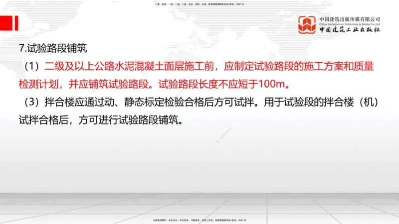 08.18一建《公路》临考抢分：3步搞定高频难点_2026年一级建造师_2026年一建公路_2025年一建公路SVIP_02-基础精讲✿高端面授✿深度强化_03-公路《前期全套课》朱娟婷JGS_讲义