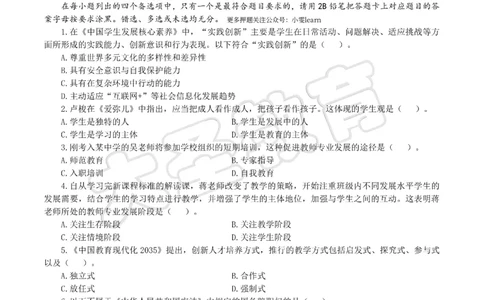 &middot;2025上小学综合素质模拟题（一）试题_4-教培资料-26年最新资料-同步更新_科一科二电子资料合集中小幼（笔记真题知识点汇总等）文件多，按需保存_08大圣合集