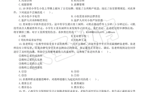 &middot;2025上小学综合素质模拟题（一）试题_4-教培资料-26年最新资料-同步更新_科一科二电子资料合集中小幼（笔记真题知识点汇总等）文件多，按需保存_08大圣合集