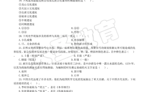 &middot;2025上小学综合素质模拟题（一）试题_4-教培资料-26年最新资料-同步更新_科一科二电子资料合集中小幼（笔记真题知识点汇总等）文件多，按需保存_08大圣合集
