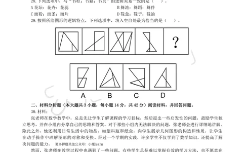 &middot;2025上小学综合素质模拟题（一）试题_4-教培资料-26年最新资料-同步更新_科一科二电子资料合集中小幼（笔记真题知识点汇总等）文件多，按需保存_08大圣合集
