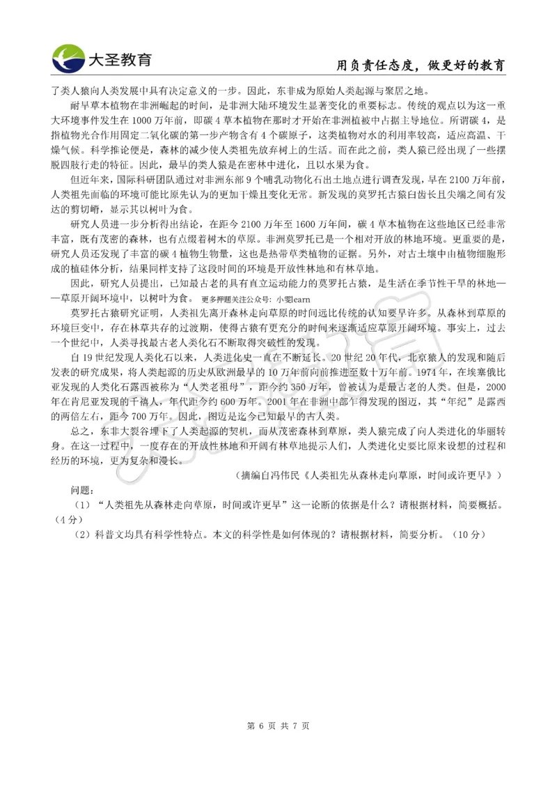 &middot;2025上小学综合素质模拟题（一）试题_4-教培资料-26年最新资料-同步更新_科一科二电子资料合集中小幼（笔记真题知识点汇总等）文件多，按需保存_08大圣合集
