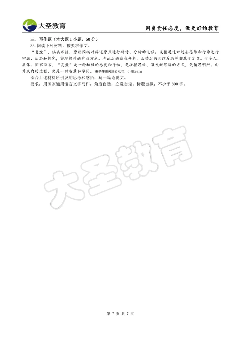 &middot;2025上小学综合素质模拟题（一）试题_4-教培资料-26年最新资料-同步更新_科一科二电子资料合集中小幼（笔记真题知识点汇总等）文件多，按需保存_08大圣合集