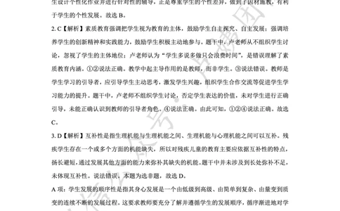 25下幼儿园科一最后三套卷（卷一）答案_4-教培资料-26年最新资料-同步更新_幼儿教资_05幼儿押题_5.25下最后三套卷-卢姨_幼儿卷一题目+答案