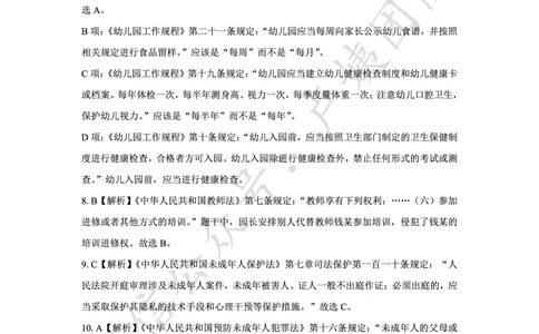 25下幼儿园科一最后三套卷（卷一）答案_4-教培资料-26年最新资料-同步更新_幼儿教资_05幼儿押题_5.25下最后三套卷-卢姨_幼儿卷一题目+答案