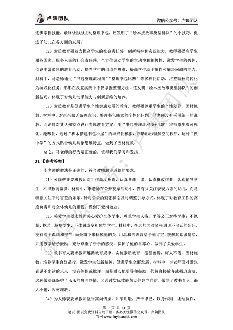 25下幼儿园科一最后三套卷（卷一）答案_4-教培资料-26年最新资料-同步更新_幼儿教资_05幼儿押题_5.25下最后三套卷-卢姨_幼儿卷一题目+答案