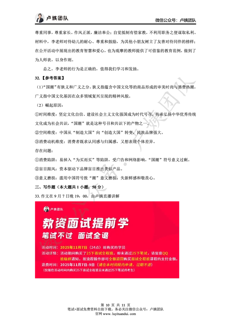 25下幼儿园科一最后三套卷（卷一）答案_4-教培资料-26年最新资料-同步更新_幼儿教资_05幼儿押题_5.25下最后三套卷-卢姨_幼儿卷一题目+答案