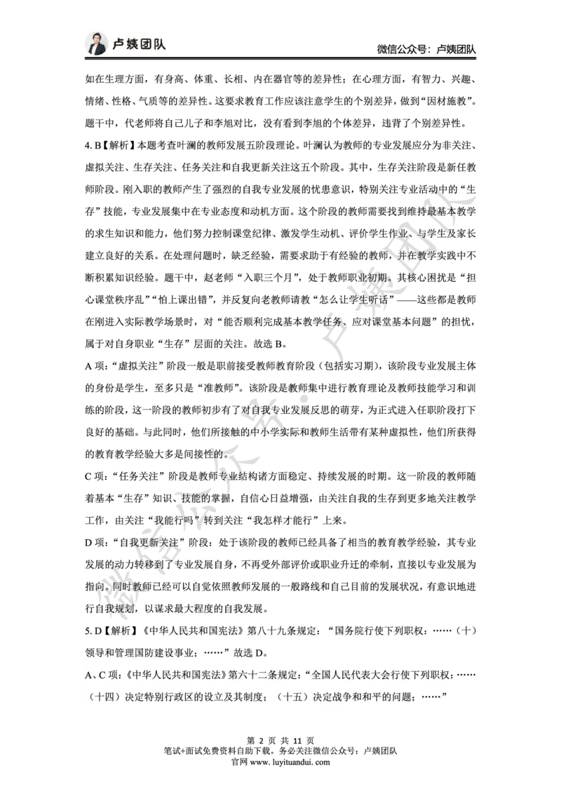 25下幼儿园科一最后三套卷（卷一）答案_4-教培资料-26年最新资料-同步更新_幼儿教资_05幼儿押题_5.25下最后三套卷-卢姨_幼儿卷一题目+答案