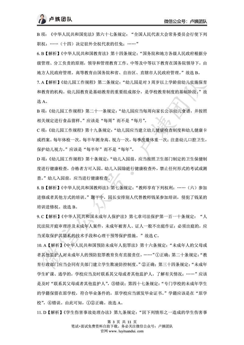 25下幼儿园科一最后三套卷（卷一）答案_4-教培资料-26年最新资料-同步更新_幼儿教资_05幼儿押题_5.25下最后三套卷-卢姨_幼儿卷一题目+答案