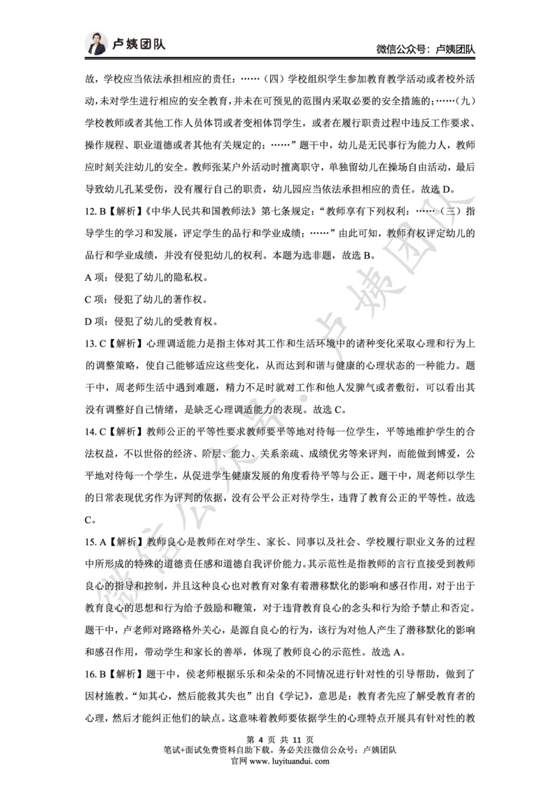 25下幼儿园科一最后三套卷（卷一）答案_4-教培资料-26年最新资料-同步更新_幼儿教资_05幼儿押题_5.25下最后三套卷-卢姨_幼儿卷一题目+答案