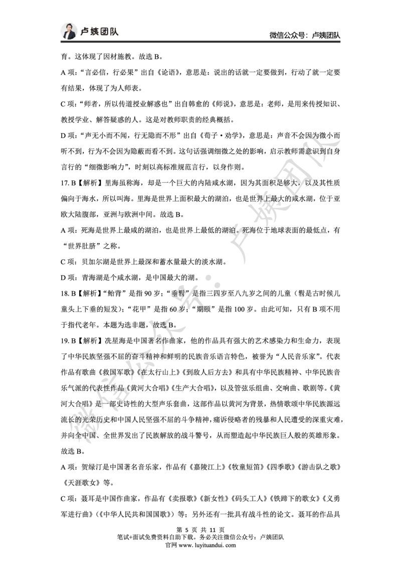 25下幼儿园科一最后三套卷（卷一）答案_4-教培资料-26年最新资料-同步更新_幼儿教资_05幼儿押题_5.25下最后三套卷-卢姨_幼儿卷一题目+答案