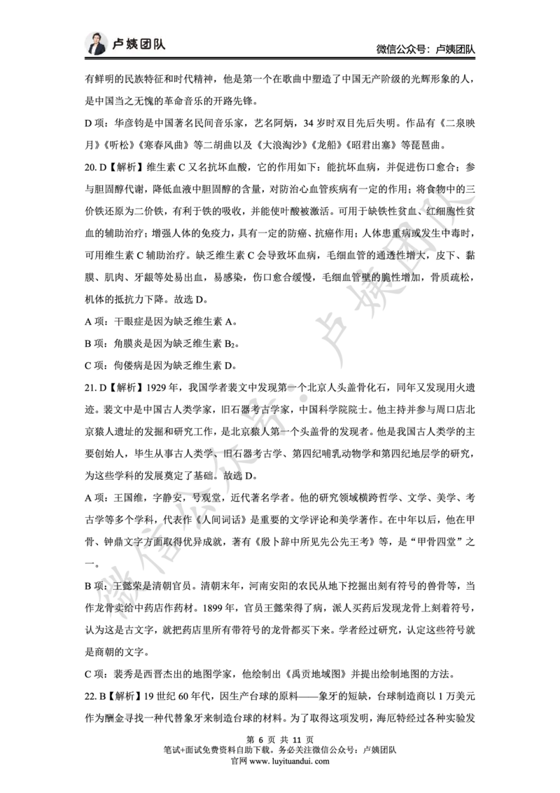 25下幼儿园科一最后三套卷（卷一）答案_4-教培资料-26年最新资料-同步更新_幼儿教资_05幼儿押题_5.25下最后三套卷-卢姨_幼儿卷一题目+答案
