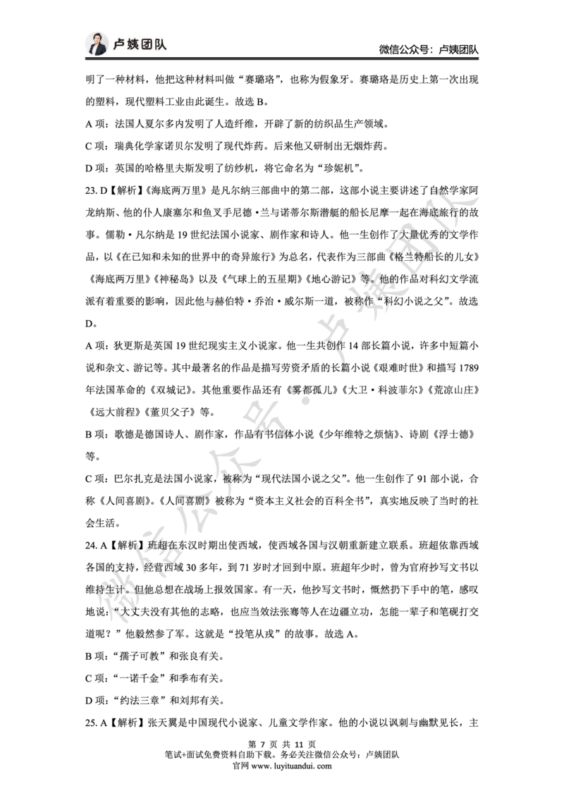 25下幼儿园科一最后三套卷（卷一）答案_4-教培资料-26年最新资料-同步更新_幼儿教资_05幼儿押题_5.25下最后三套卷-卢姨_幼儿卷一题目+答案