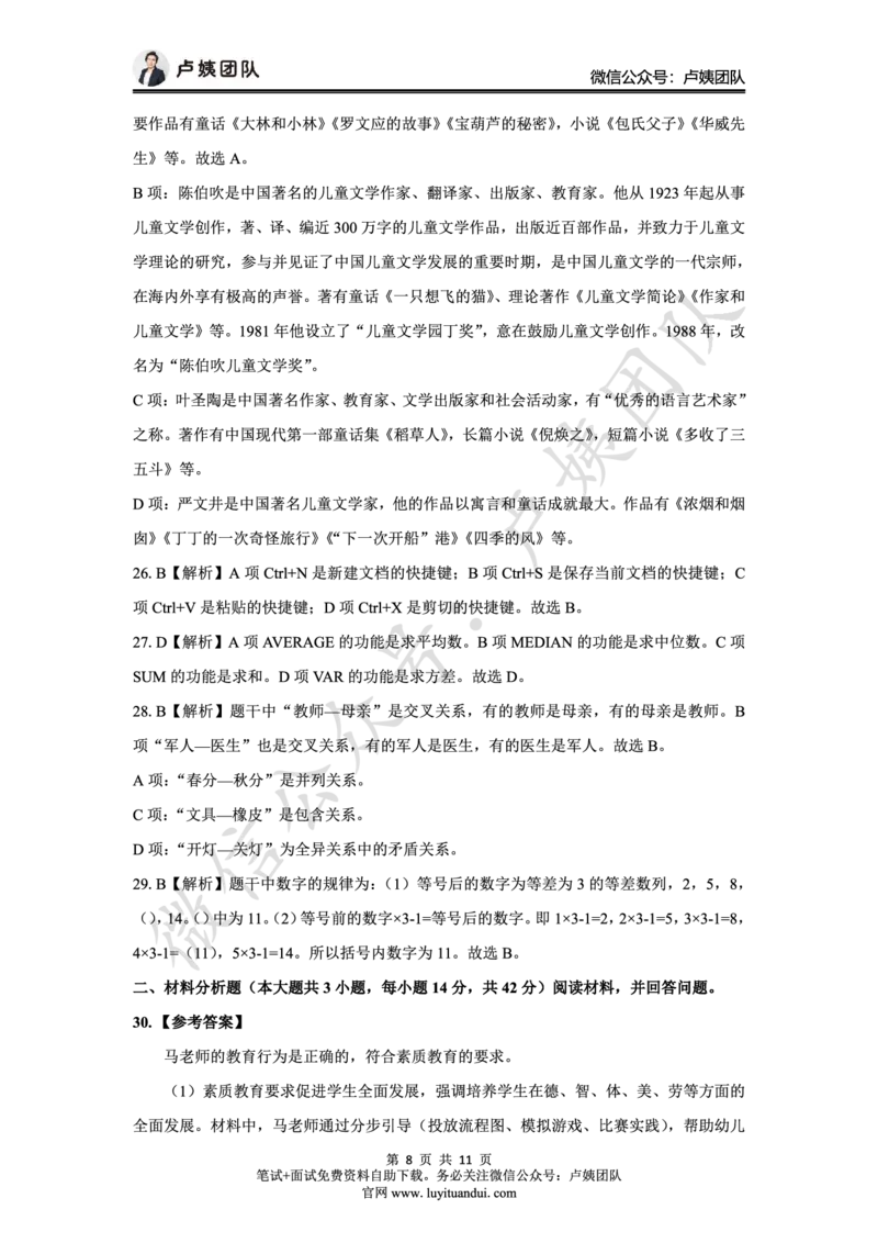 25下幼儿园科一最后三套卷（卷一）答案_4-教培资料-26年最新资料-同步更新_幼儿教资_05幼儿押题_5.25下最后三套卷-卢姨_幼儿卷一题目+答案