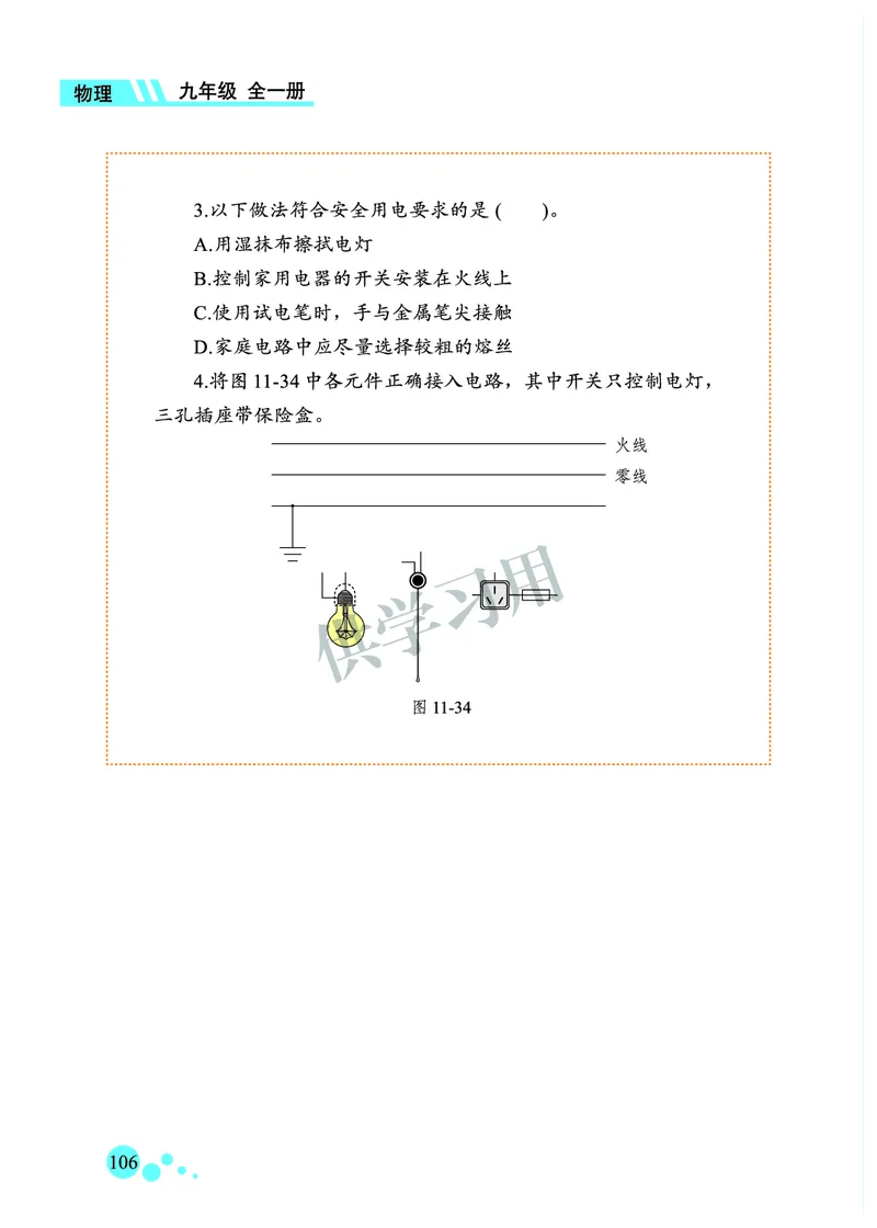 九年级全册物理北京版电子课本_4-教培资料-26年最新资料-同步更新_初中高中教资_03科三专项（进去保存报考的学科即可）_02科三专项（笔记真题思维导图教学设计版本二）