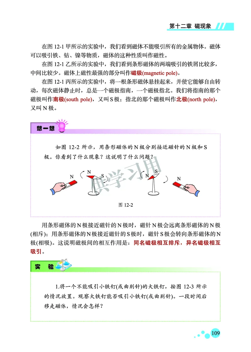九年级全册物理北京版电子课本_4-教培资料-26年最新资料-同步更新_初中高中教资_03科三专项（进去保存报考的学科即可）_02科三专项（笔记真题思维导图教学设计版本二）