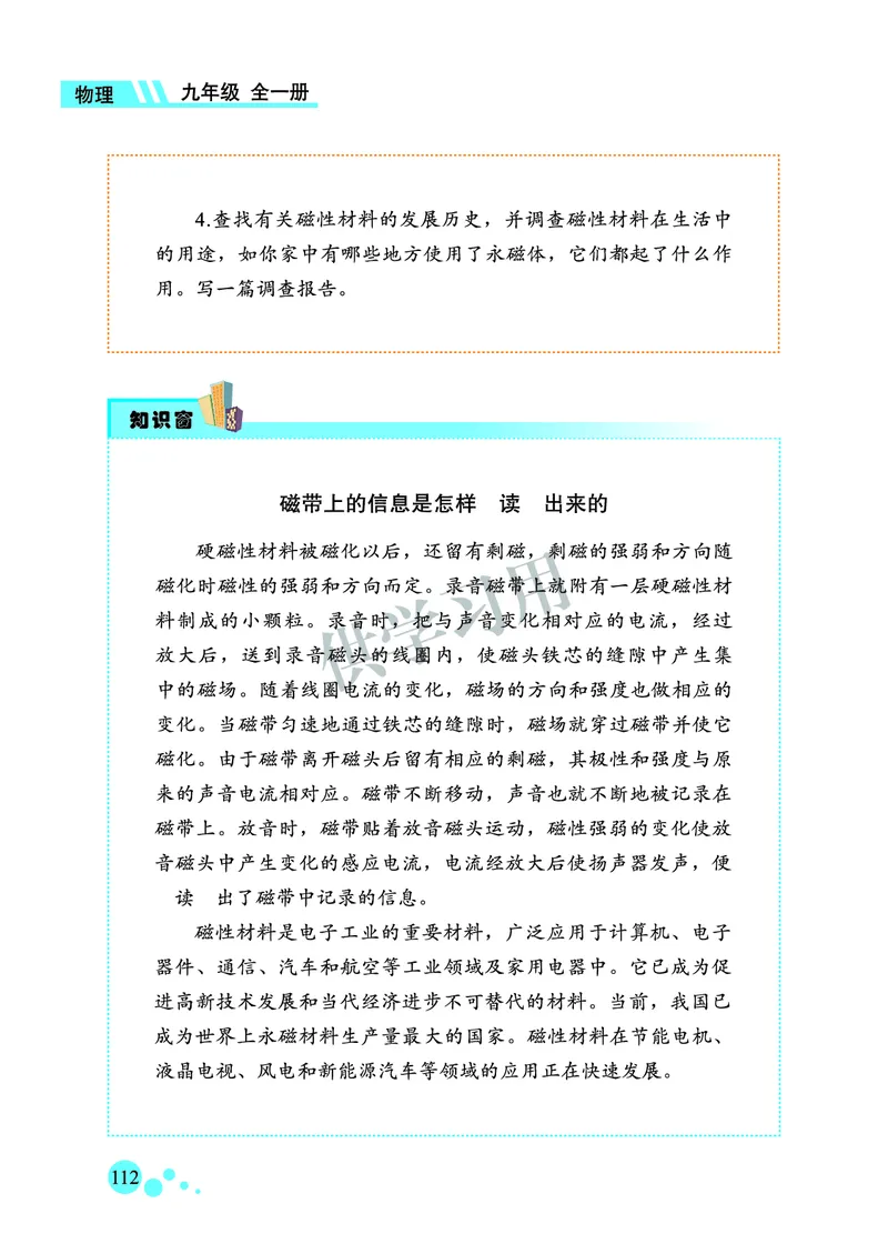 九年级全册物理北京版电子课本_4-教培资料-26年最新资料-同步更新_初中高中教资_03科三专项（进去保存报考的学科即可）_02科三专项（笔记真题思维导图教学设计版本二）