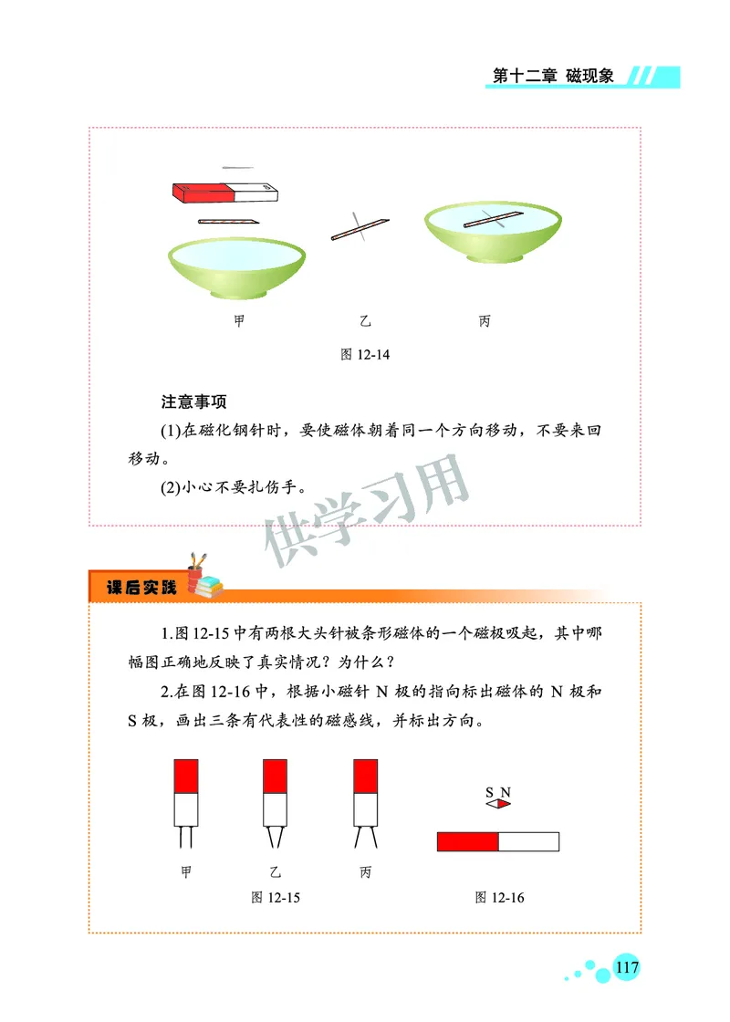 九年级全册物理北京版电子课本_4-教培资料-26年最新资料-同步更新_初中高中教资_03科三专项（进去保存报考的学科即可）_02科三专项（笔记真题思维导图教学设计版本二）