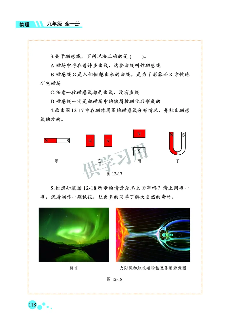 九年级全册物理北京版电子课本_4-教培资料-26年最新资料-同步更新_初中高中教资_03科三专项（进去保存报考的学科即可）_02科三专项（笔记真题思维导图教学设计版本二）