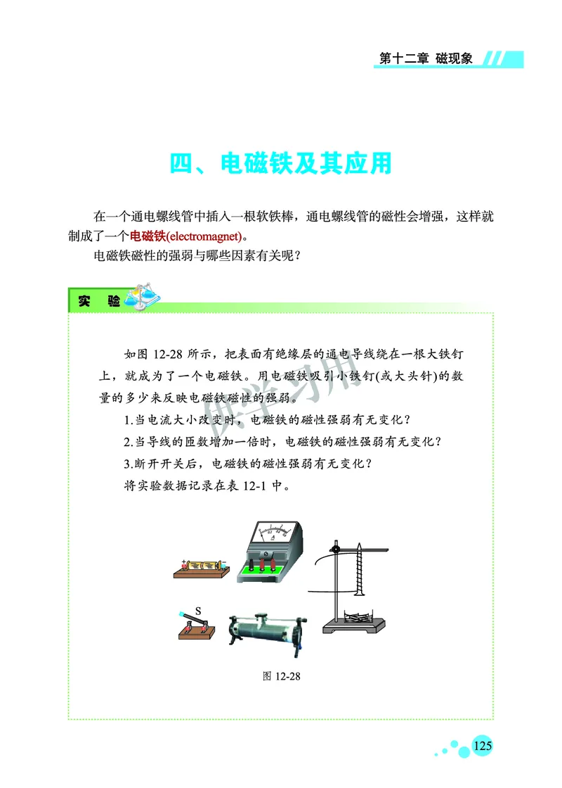 九年级全册物理北京版电子课本_4-教培资料-26年最新资料-同步更新_初中高中教资_03科三专项（进去保存报考的学科即可）_02科三专项（笔记真题思维导图教学设计版本二）