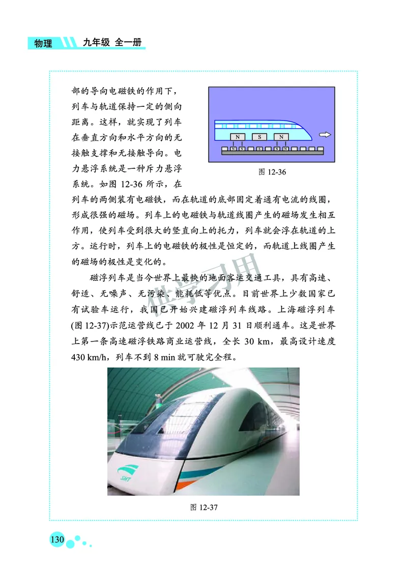 九年级全册物理北京版电子课本_4-教培资料-26年最新资料-同步更新_初中高中教资_03科三专项（进去保存报考的学科即可）_02科三专项（笔记真题思维导图教学设计版本二）