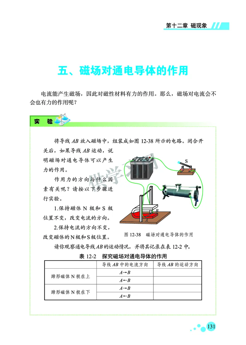 九年级全册物理北京版电子课本_4-教培资料-26年最新资料-同步更新_初中高中教资_03科三专项（进去保存报考的学科即可）_02科三专项（笔记真题思维导图教学设计版本二）