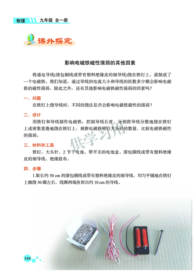 九年级全册物理北京版电子课本_4-教培资料-26年最新资料-同步更新_初中高中教资_03科三专项（进去保存报考的学科即可）_02科三专项（笔记真题思维导图教学设计版本二）