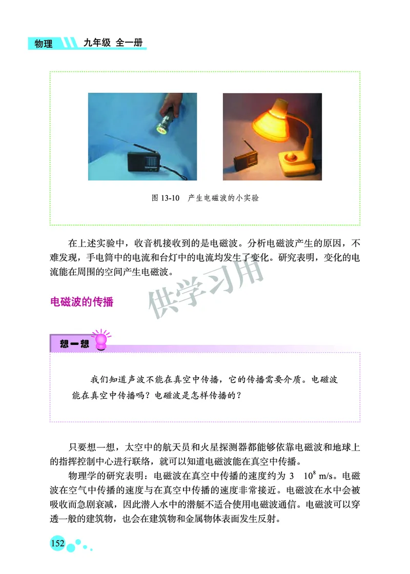 九年级全册物理北京版电子课本_4-教培资料-26年最新资料-同步更新_初中高中教资_03科三专项（进去保存报考的学科即可）_02科三专项（笔记真题思维导图教学设计版本二）