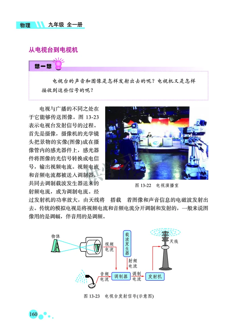九年级全册物理北京版电子课本_4-教培资料-26年最新资料-同步更新_初中高中教资_03科三专项（进去保存报考的学科即可）_02科三专项（笔记真题思维导图教学设计版本二）