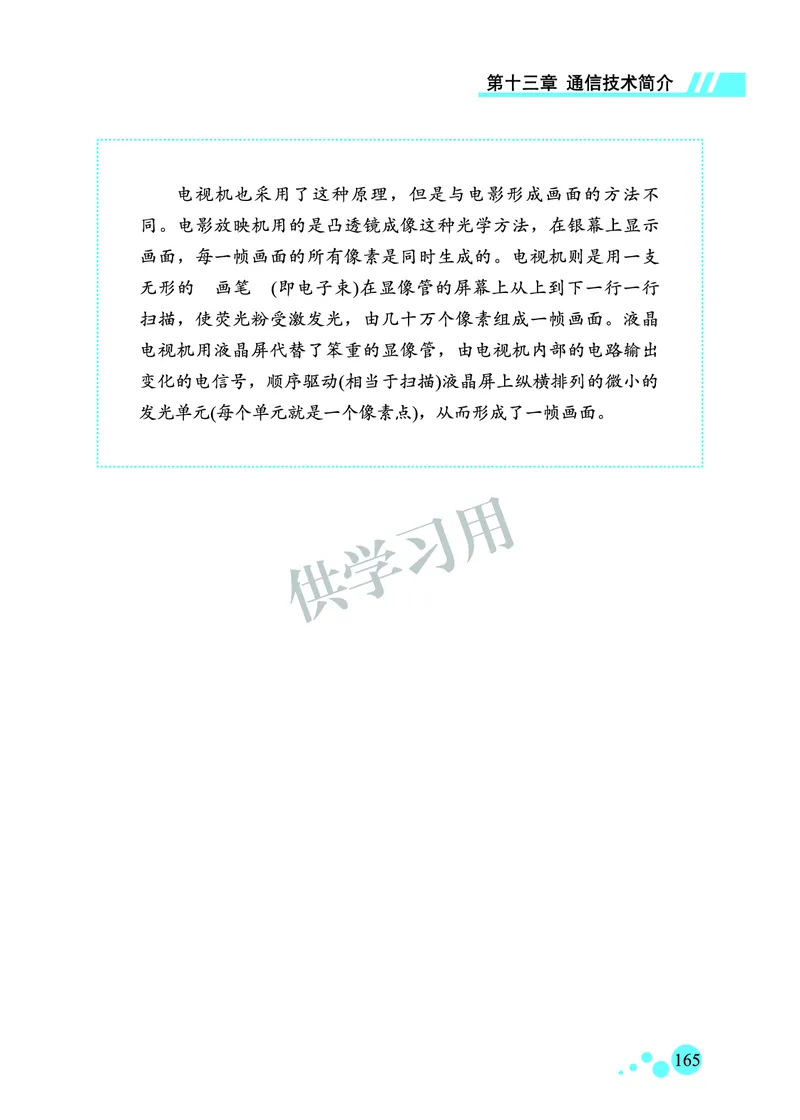 九年级全册物理北京版电子课本_4-教培资料-26年最新资料-同步更新_初中高中教资_03科三专项（进去保存报考的学科即可）_02科三专项（笔记真题思维导图教学设计版本二）