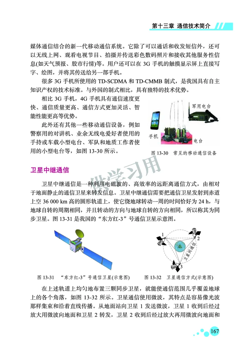 九年级全册物理北京版电子课本_4-教培资料-26年最新资料-同步更新_初中高中教资_03科三专项（进去保存报考的学科即可）_02科三专项（笔记真题思维导图教学设计版本二）