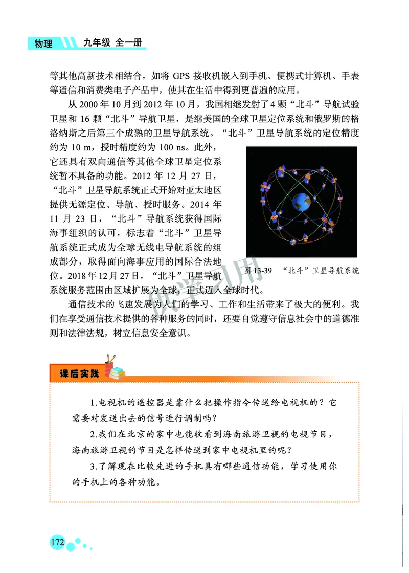 九年级全册物理北京版电子课本_4-教培资料-26年最新资料-同步更新_初中高中教资_03科三专项（进去保存报考的学科即可）_02科三专项（笔记真题思维导图教学设计版本二）