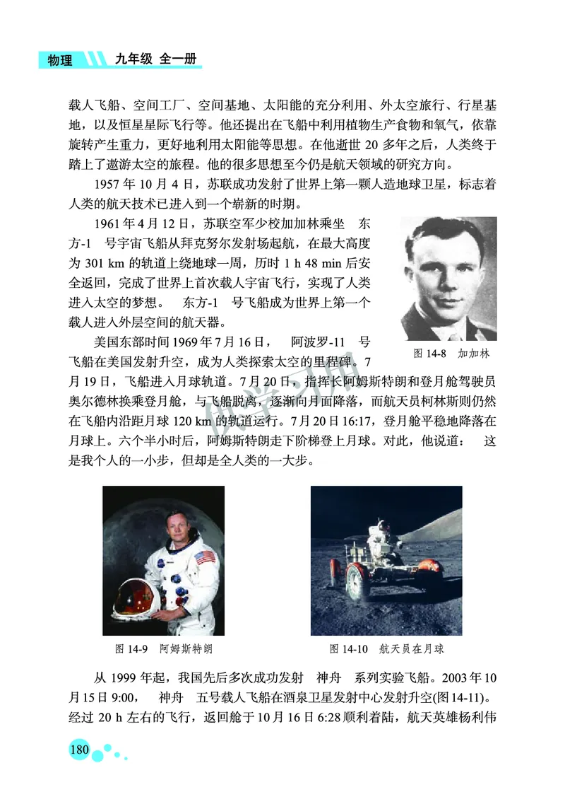 九年级全册物理北京版电子课本_4-教培资料-26年最新资料-同步更新_初中高中教资_03科三专项（进去保存报考的学科即可）_02科三专项（笔记真题思维导图教学设计版本二）