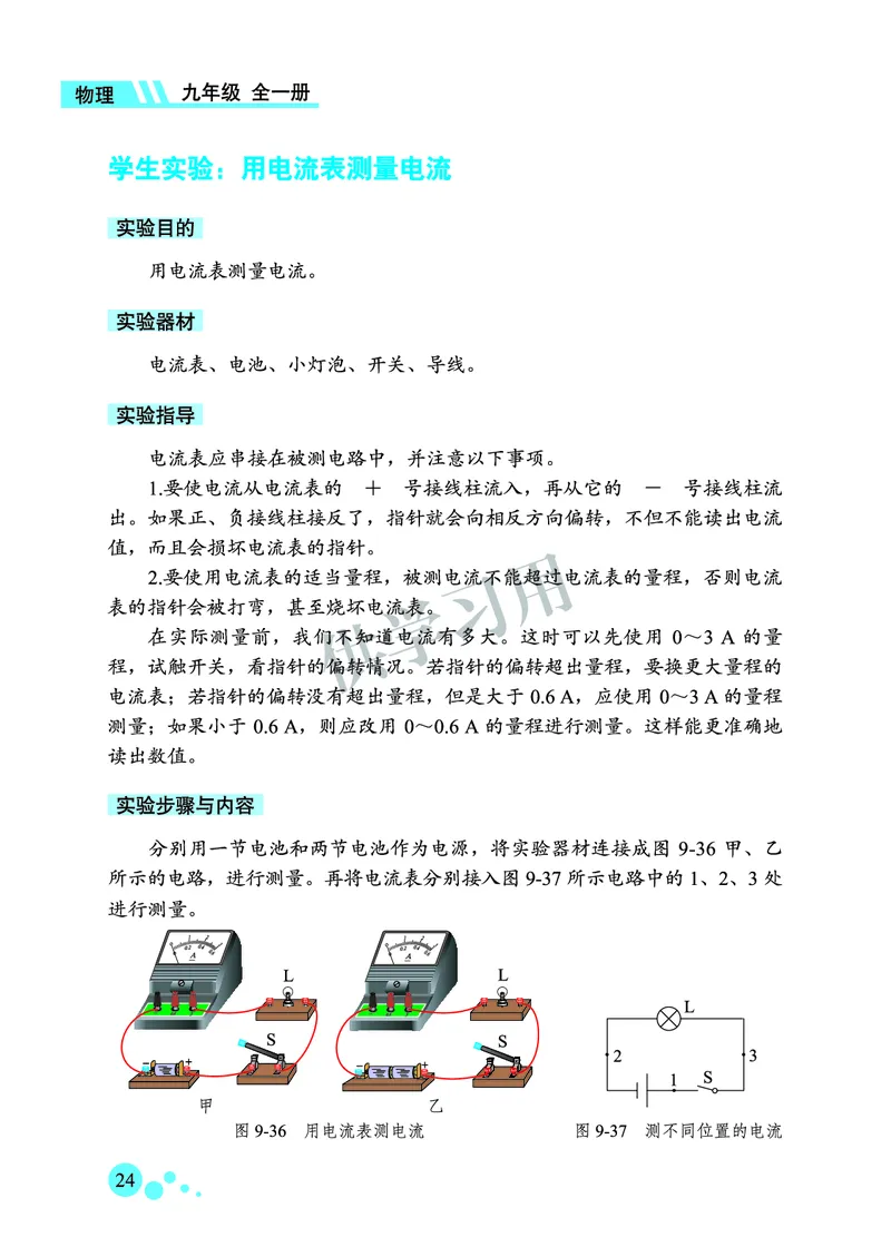 九年级全册物理北京版电子课本_4-教培资料-26年最新资料-同步更新_初中高中教资_03科三专项（进去保存报考的学科即可）_02科三专项（笔记真题思维导图教学设计版本二）