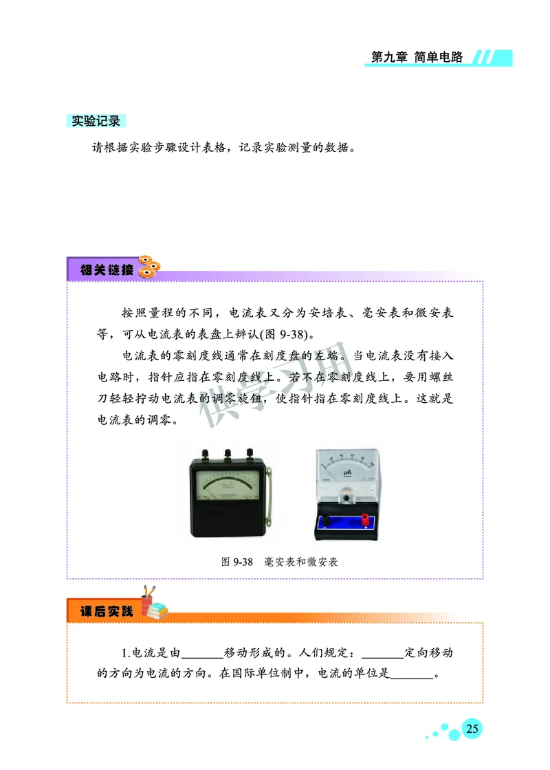 九年级全册物理北京版电子课本_4-教培资料-26年最新资料-同步更新_初中高中教资_03科三专项（进去保存报考的学科即可）_02科三专项（笔记真题思维导图教学设计版本二）