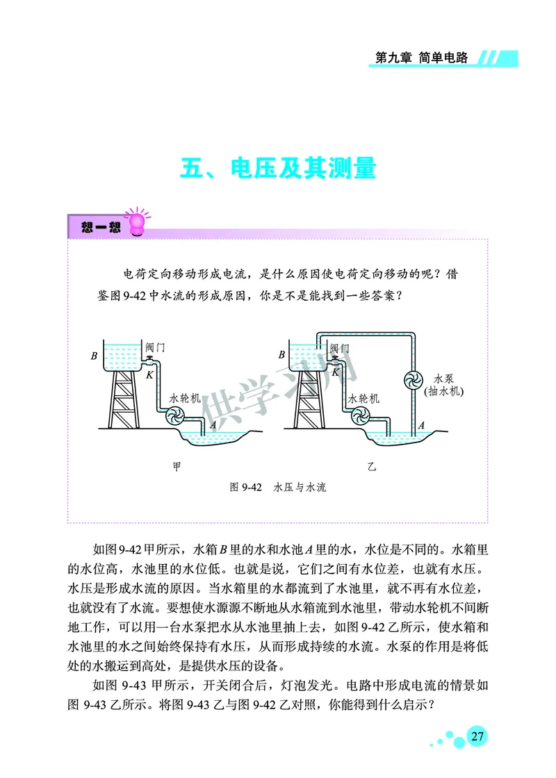 九年级全册物理北京版电子课本_4-教培资料-26年最新资料-同步更新_初中高中教资_03科三专项（进去保存报考的学科即可）_02科三专项（笔记真题思维导图教学设计版本二）