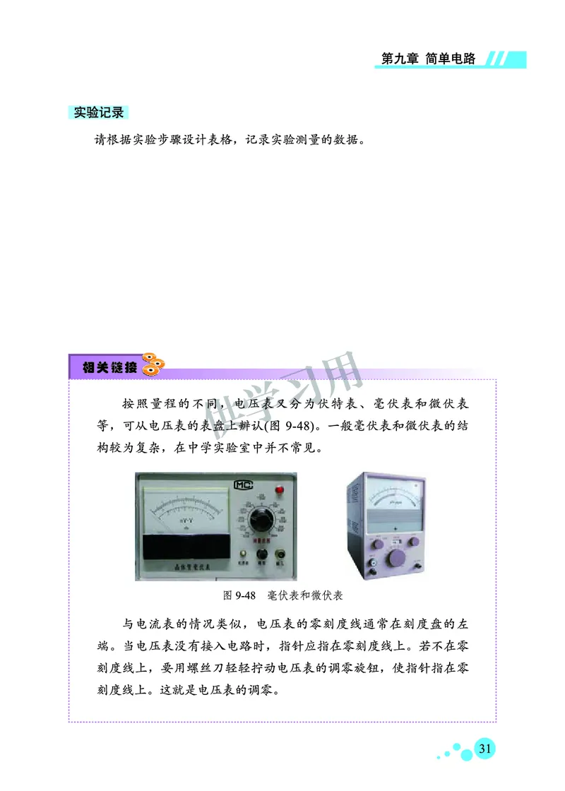 九年级全册物理北京版电子课本_4-教培资料-26年最新资料-同步更新_初中高中教资_03科三专项（进去保存报考的学科即可）_02科三专项（笔记真题思维导图教学设计版本二）